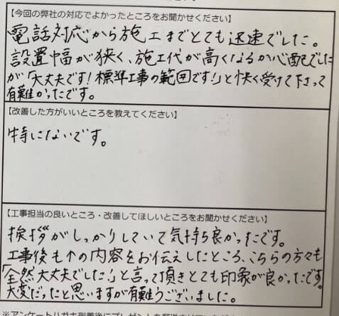 お客様の声